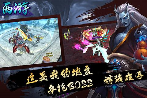 西游3d修改版 游戏截图